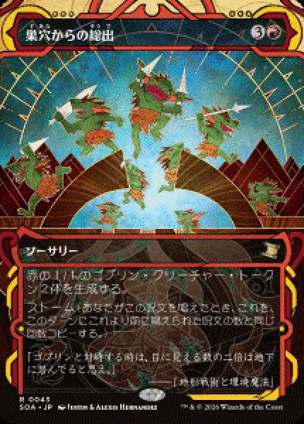 画像1: 【JPN/SOA】巣穴からの総出/Empty the Warrens [赤]『R』 (1)