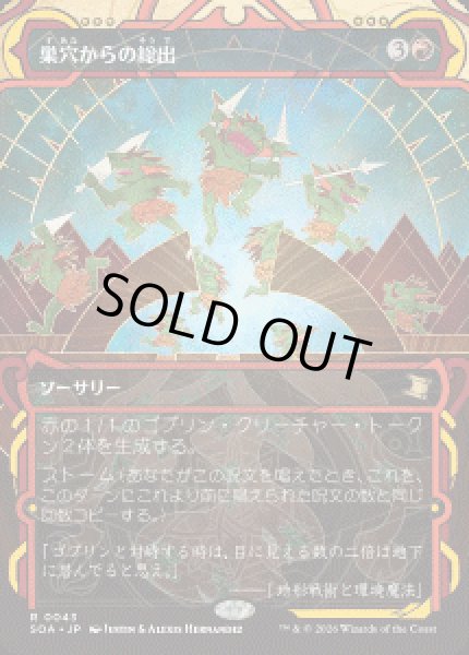 画像1: 【JPN/SOA】巣穴からの総出/Empty the Warrens『赤』『R』 (1)