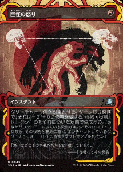 画像1: 【JPN/SOA】巨怪の怒り/Monstrous Rage [赤]『U』 (1)