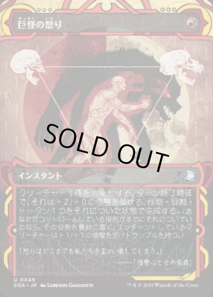 画像1: 【JPN/SOA】巨怪の怒り/Monstrous Rage『赤』『U』 (1)