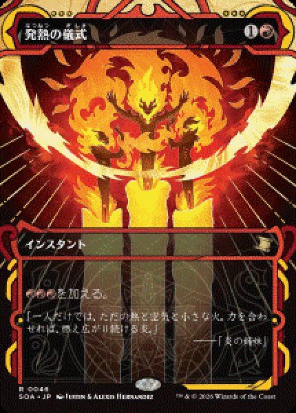 画像1: 【JPN/SOA/FOIL★】発熱の儀式/Pyretic Ritual [赤]『R』 (1)