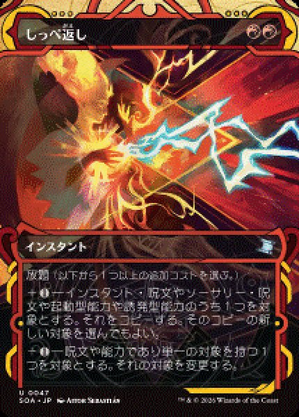 画像1: 【JPN/SOA】しっぺ返し/Return the Favor [赤]『U』 (1)