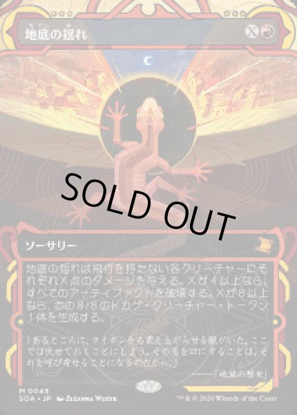 画像1: 【JPN/SOA】地底の揺れ/Subterranean Tremors『赤』『M』 (1)