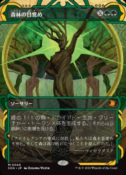 画像1: 【JPN/SOA/FOIL★】森林の目覚め/Awaken the Woods [緑]『M』 (1)