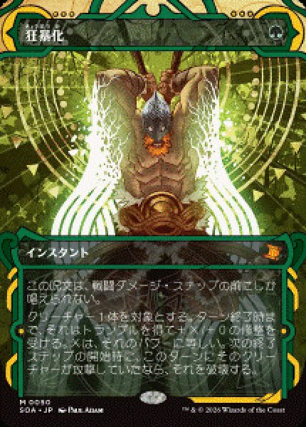 画像1: 【JPN/SOA】狂暴化/Berserk [緑]『M』 (1)