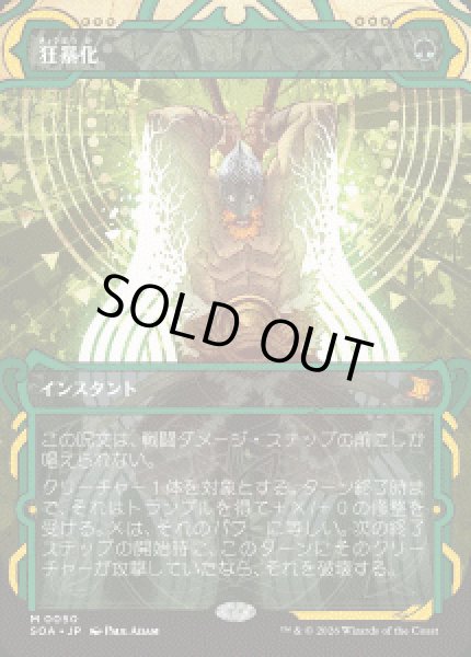 画像1: 【JPN/SOA】狂暴化/Berserk『緑』『M』 (1)