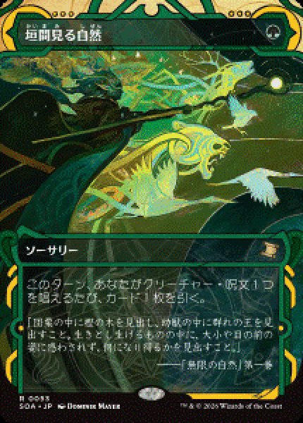 画像1: 【JPN/SOA】垣間見る自然/Glimpse of Nature [緑]『R』 (1)