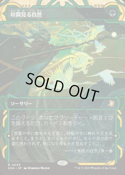 画像1: 【JPN/SOA】垣間見る自然/Glimpse of Nature『緑』『R』 (1)