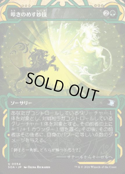 画像1: 【JPN/SOA】叩きのめす妙技/Knockout Maneuver『緑』『U』 (1)