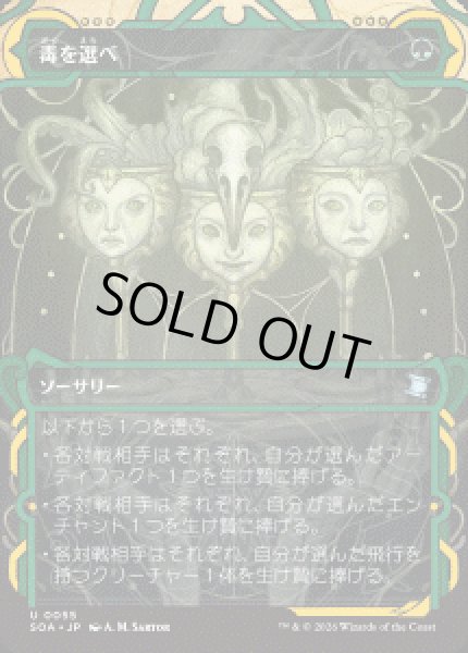 画像1: 【JPN/SOA】毒を選べ/Pick Your Poison『緑』『U』 (1)