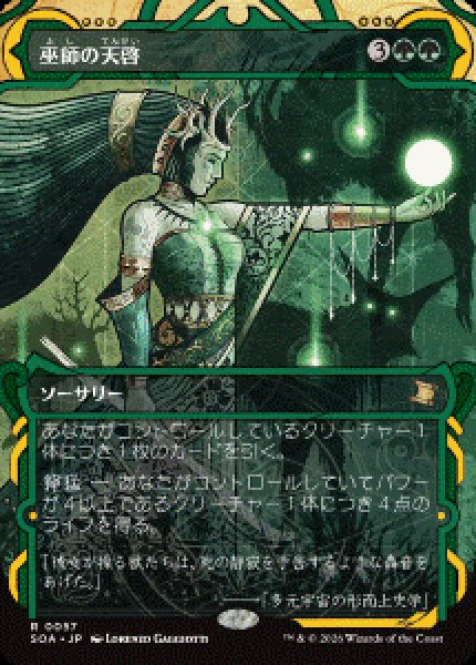 画像1: 【JPN/SOA】巫師の天啓/Shamanic Revelation [緑]『R』 (1)