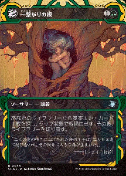 画像1: 【JPN/SOA】一繋がりの根/Shared Roots [緑]『U』 (1)