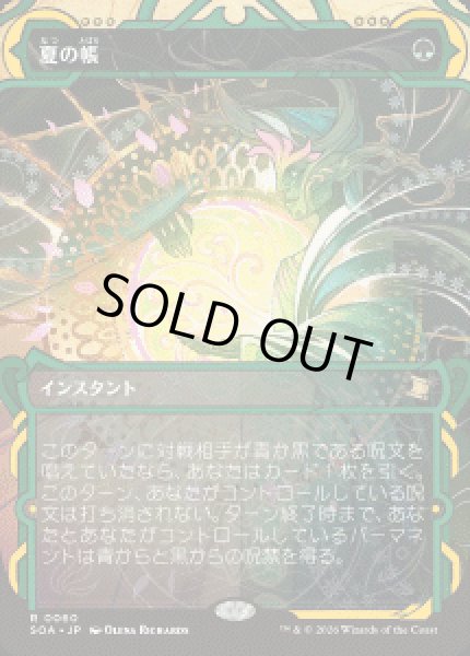 画像1: 【JPN/SOA】夏の帳/Veil of Summer『緑』『R』 (1)