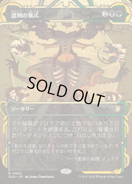 画像1: 【JPN/SOA】選別の儀式/Culling Ritual『マルチ』『R』 (1)