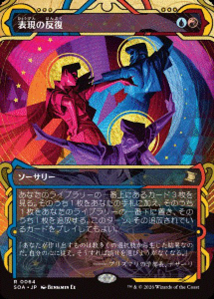画像1: 【JPN/SOA】表現の反復/Expressive Iteration [マルチ]『R』 (1)