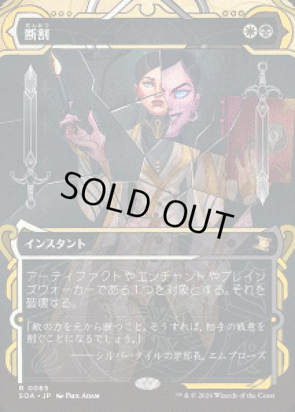 画像1: 【JPN/SOA】断割/Fracture『マルチ』『R』 (1)