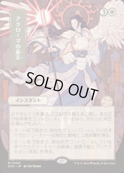 画像1: 【JPN/SOA】アクローマの意志/Akroma's Will『白』『M』 (1)