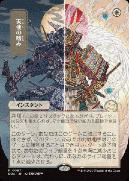 画像1: 【JPN/SOA/シルバースクロール・FOIL★】天使の嗜み/Angel's Grace [白]『R』■日本絵■ (1)