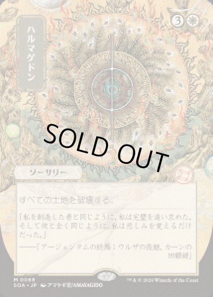 画像1: 【JPN/SOA】ハルマゲドン/Armageddon『白』『M』 (1)