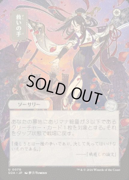 画像1: 【JPN/SOA】救いの手/Helping Hand『白』『U』 (1)