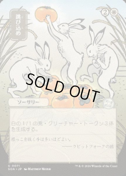 画像1: 【JPN/SOA】跳び込め/Hop to It『白』『U』 (1)