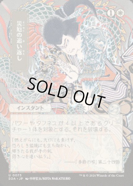 画像1: 【JPN/SOA】災厄の追い返し/Repel Calamity『白』『U』 (1)