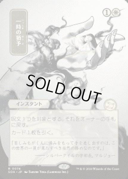 画像1: 【JPN/SOA】一時の猶予/Reprieve『白』『R』 (1)