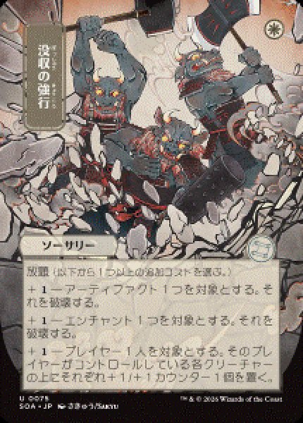 画像1: 【JPN/SOA】没収の強行/Requisition Raid [白]『U』■日本絵■ (1)
