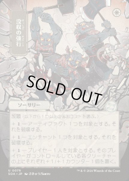 画像1: 【JPN/SOA】没収の強行/Requisition Raid『白』『U』 (1)