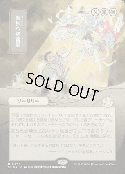 画像1: 【JPN/SOA】戦列への復帰/Return to the Ranks『白』『R』 (1)