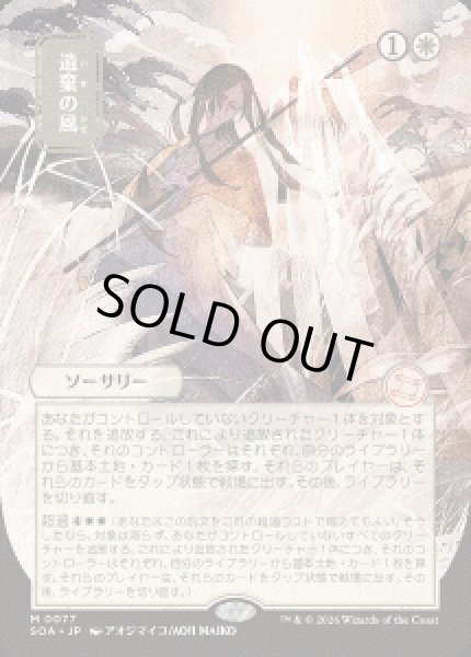 画像1: 【JPN/SOA】遺棄の風/Winds of Abandon『白』『M』 (1)