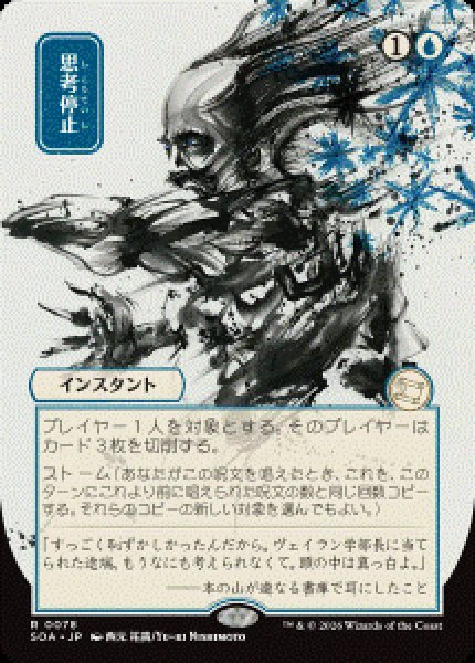 画像1: 【JPN/SOA】思考停止/Brain Freeze [青]『R』■日本絵■ (1)