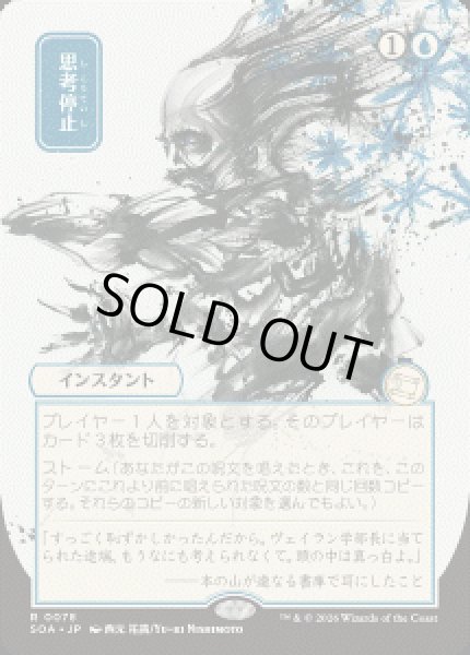 画像1: 【JPN/SOA】思考停止/Brain Freeze『青』『R』 (1)