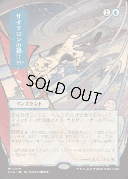 画像1: 【JPN/SOA】サイクロンの裂け目/Cyclonic Rift『青』『M』 (1)