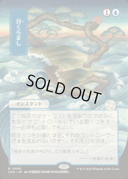 画像1: 【JPN/SOA】目くらまし/Daze『青』『R』 (1)