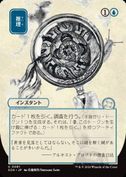画像1: 【JPN/SOA/シルバースクロール・FOIL★】推理/Deduce [青]『U』■日本絵■ (1)
