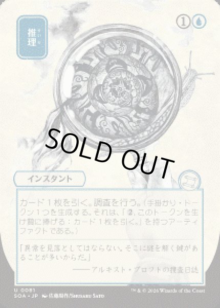 画像1: 【JPN/SOA】推理/Deduce『青』『U』 (1)