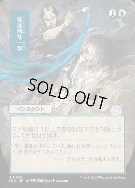 画像1: 【JPN/SOA】軽蔑的な一撃/Disdainful Stroke『青』『U』 (1)