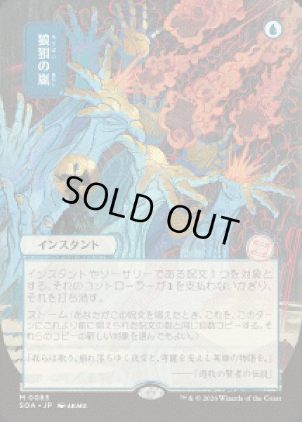 画像1: 【JPN/SOA】狼狽の嵐/Flusterstorm『青』『M』 (1)