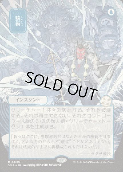 画像1: 【JPN/SOA】猿術/Pongify『青』『R』 (1)