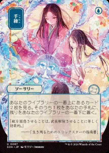 画像1: 【JPN/SOA】手練/Sleight of Hand [青]『U』■日本絵■ (1)