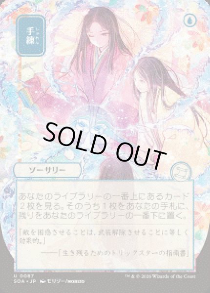 画像1: 【JPN/SOA】手練/Sleight of Hand『青』『U』 (1)