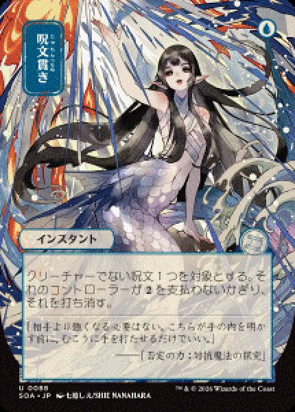 画像1: 【JPN/SOA】呪文貫き/Spell Pierce [青]『U』■日本絵■ (1)