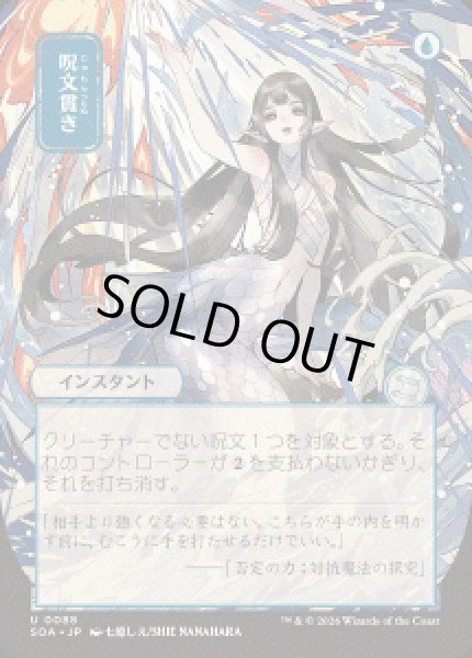 画像1: 【JPN/SOA】呪文貫き/Spell Pierce『青』『U』 (1)