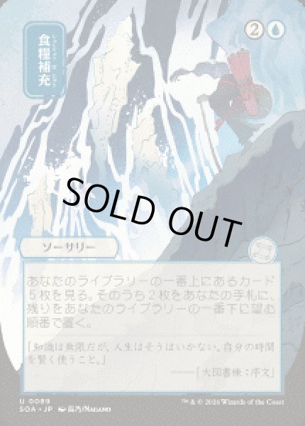 画像1: 【JPN/SOA】食糧補充/Stock Up『青』『U』 (1)