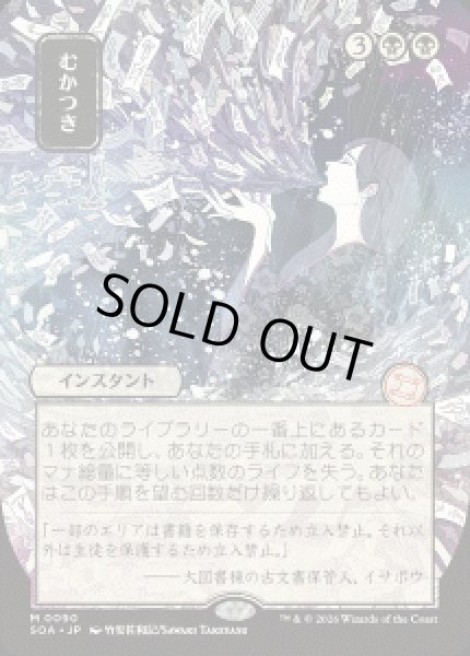 画像1: 【JPN/SOA】むかつき/Ad Nauseam『黒』『M』 (1)