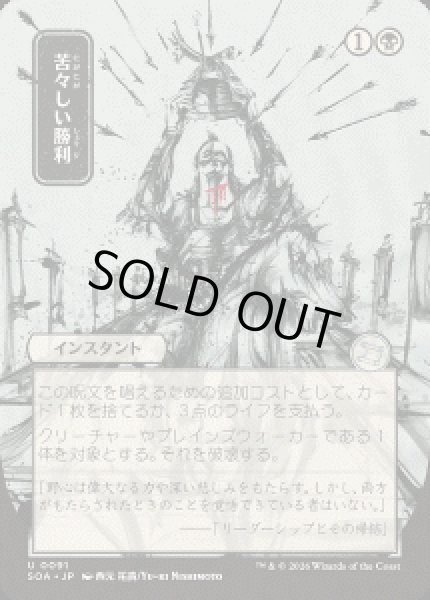 画像1: 【JPN/SOA】苦々しい勝利/Bitter Triumph『黒』『U』 (1)