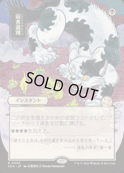 画像1: 【JPN/SOA】弱者選別/Culling the Weak『黒』『R』 (1)