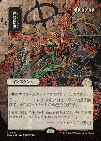 画像1: 【JPN/SOA】四肢切断/Dismember [黒]『R』■日本絵■ (1)