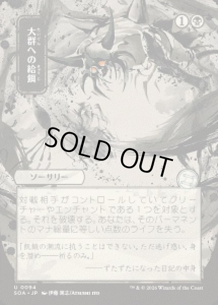 画像1: 【JPN/SOA】大群への給餌/Feed the Swarm『黒』『U』 (1)